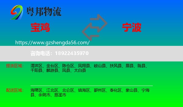 宝鸡到宁波物流专线