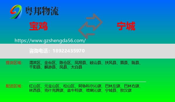 宝鸡到宁城县物流专线