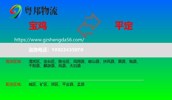 宝鸡到平定县物流专线