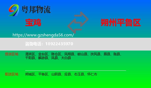 宝鸡到平鲁区物流专线