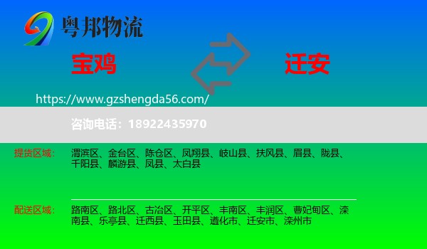 宝鸡到迁安市物流专线