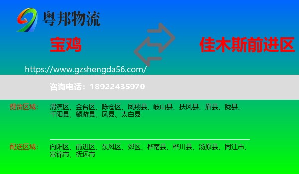 宝鸡到前进区物流专线