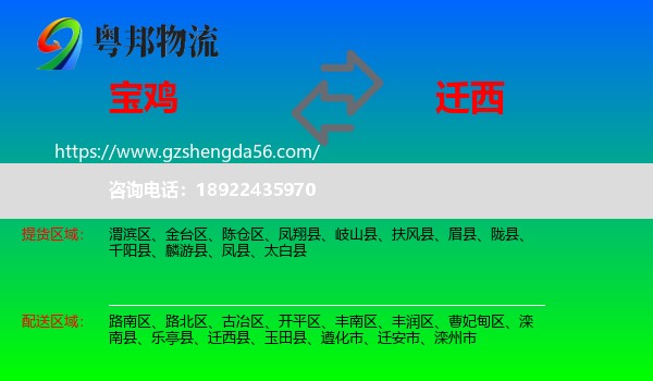 宝鸡到迁西县物流专线