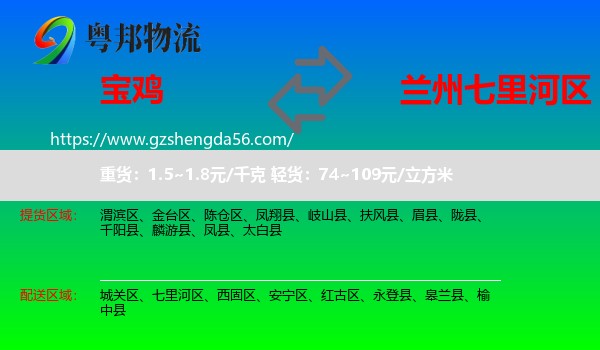 宝鸡到七里河区物流专线