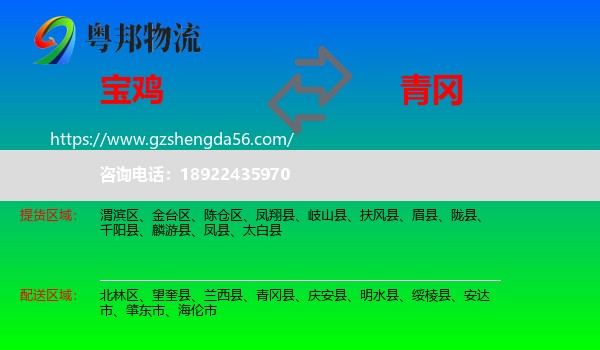宝鸡到青冈县物流专线
