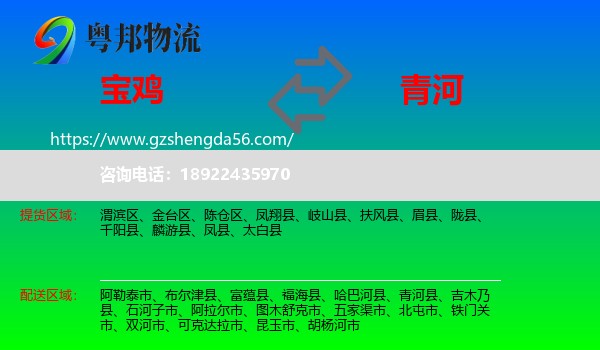 宝鸡到青河县物流专线