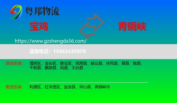 宝鸡到青铜峡市物流专线