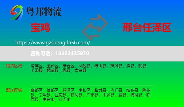 宝鸡到任泽区物流专线