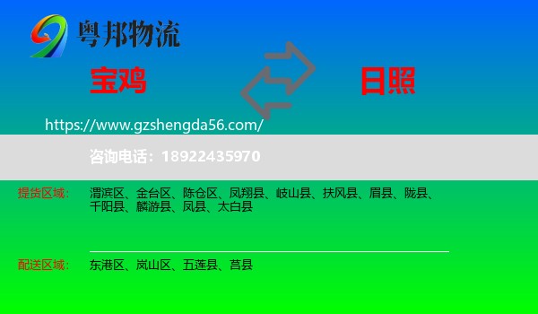 宝鸡到日照物流专线