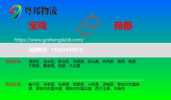宝鸡到商都县物流专线