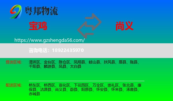 宝鸡到尚义县物流专线