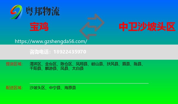 宝鸡到沙坡头区物流专线
