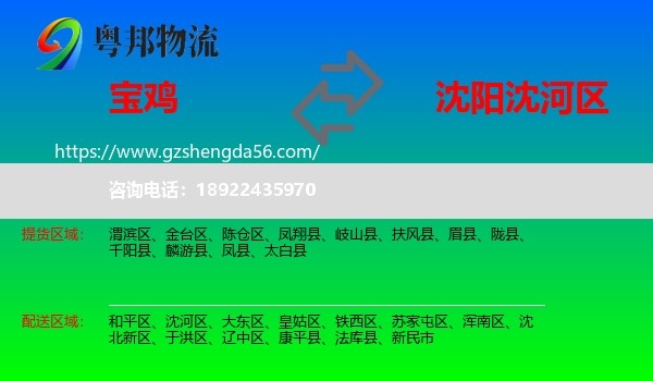 宝鸡到沈河区物流专线