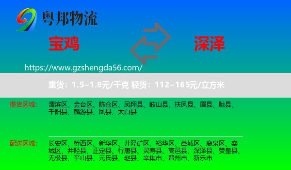 宝鸡到深泽县物流专线