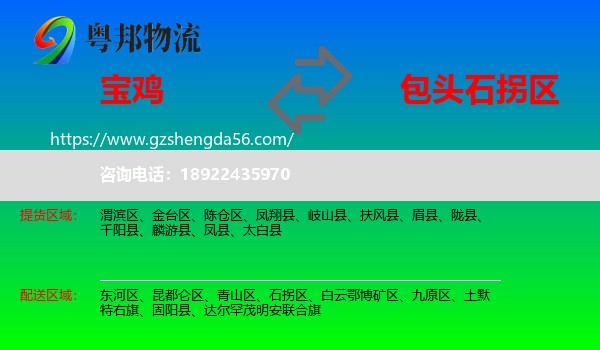 宝鸡到石拐区物流专线