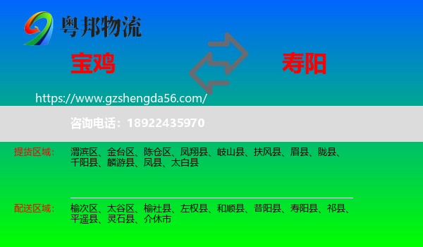 宝鸡到寿阳县物流专线