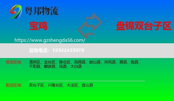 宝鸡到双台子区物流专线