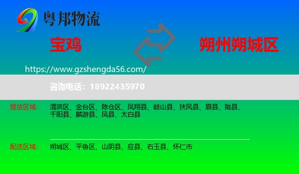宝鸡到朔城区物流专线