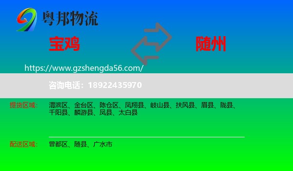 宝鸡到随州物流专线