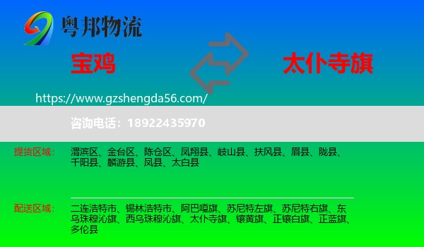 宝鸡到太仆寺旗物流专线