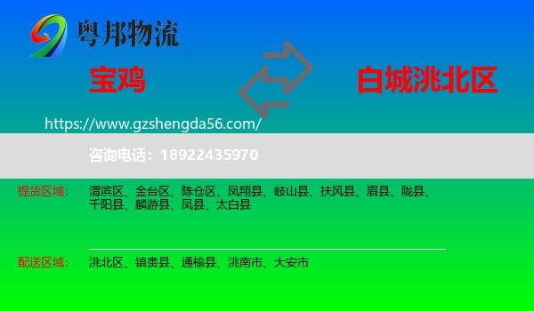 宝鸡到洮北区物流专线