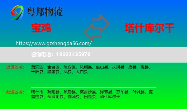 宝鸡到塔什库尔干物流专线
