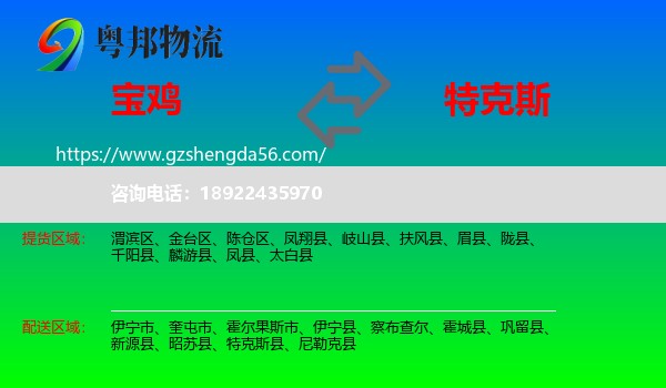 宝鸡到特克斯县物流专线