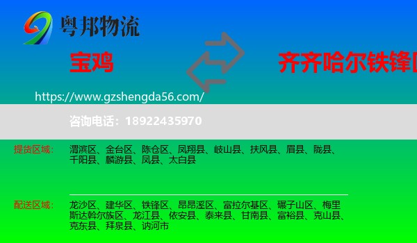 宝鸡到铁锋区物流专线