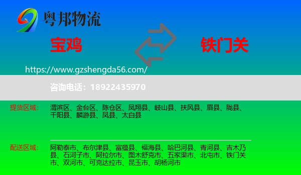 宝鸡到铁门关市物流专线