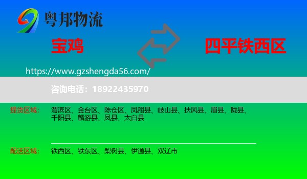 宝鸡到铁西区物流专线