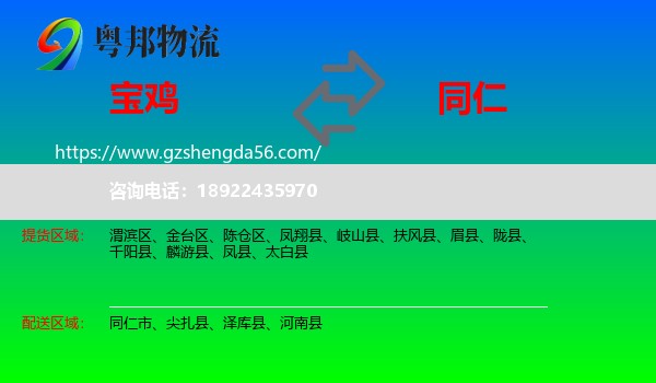 宝鸡到同仁市物流专线