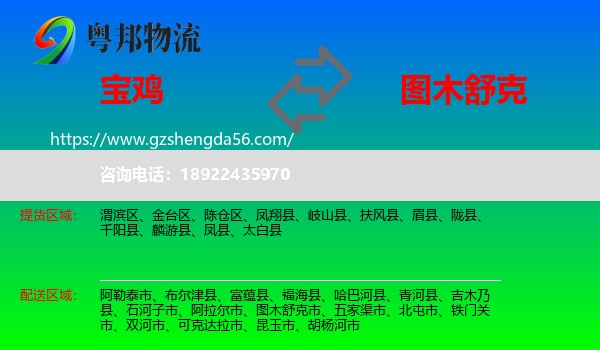 宝鸡到图木舒克市物流专线