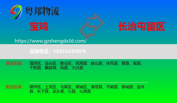 宝鸡到屯留区物流专线
