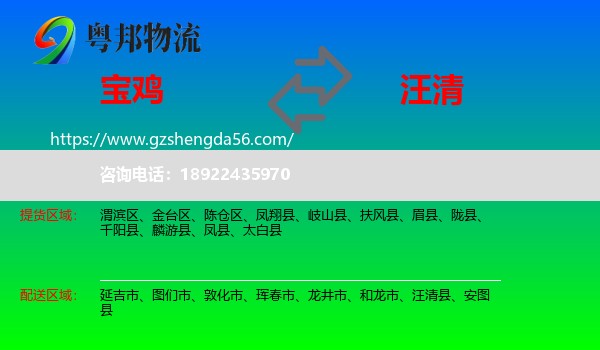 宝鸡到汪清县物流专线