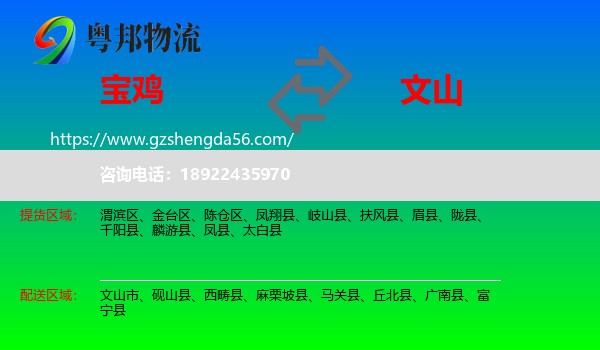 宝鸡到文山物流专线