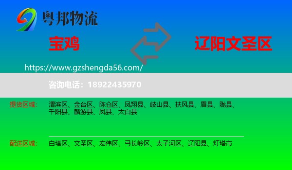 宝鸡到文圣区物流专线