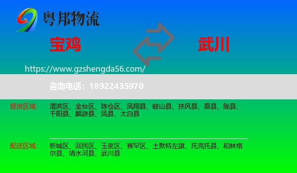 宝鸡到武川县物流专线