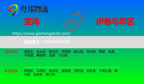 宝鸡到乌翠区物流专线