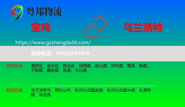 宝鸡到乌兰浩特市物流专线