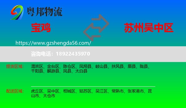 宝鸡到吴中区物流专线