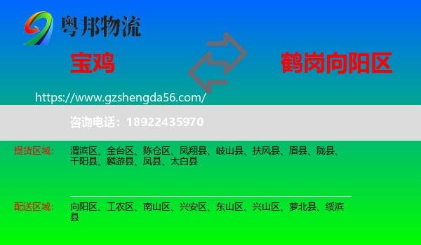 宝鸡到向阳区物流专线