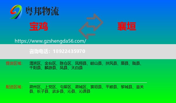宝鸡到襄垣县物流专线