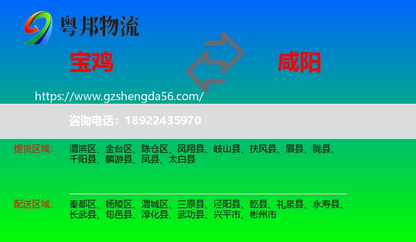 宝鸡到咸阳物流专线