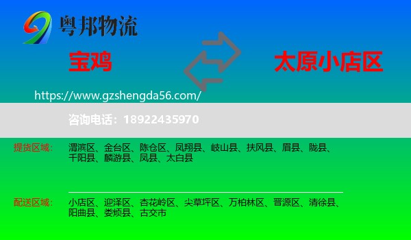 宝鸡到小店区物流专线