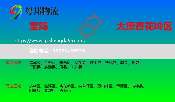 宝鸡到杏花岭区物流专线