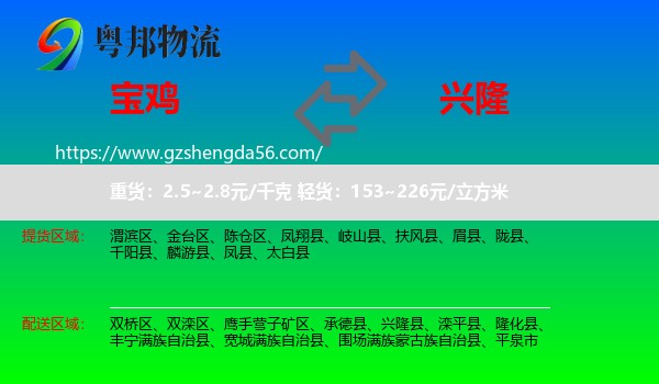 宝鸡到兴隆县物流专线