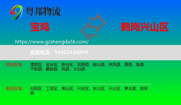 宝鸡到兴山区物流专线