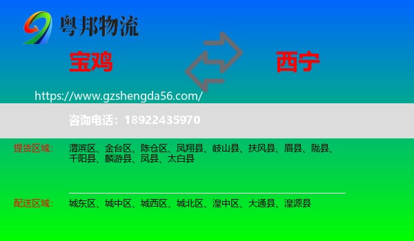 宝鸡到西宁专线
