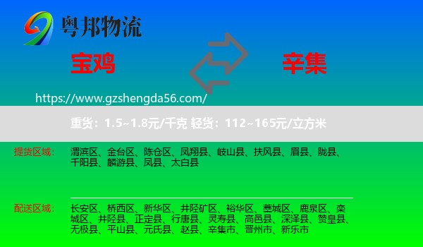 宝鸡到辛集市物流专线