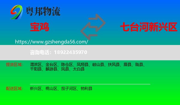 宝鸡到新兴区物流专线